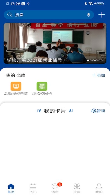 八一农大教务系统官方版