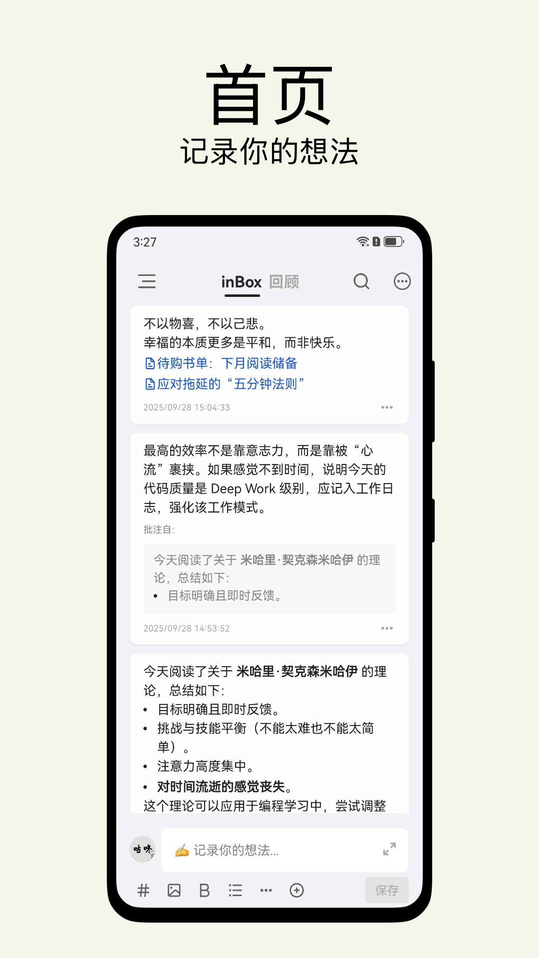 inbox笔记解锁pro版