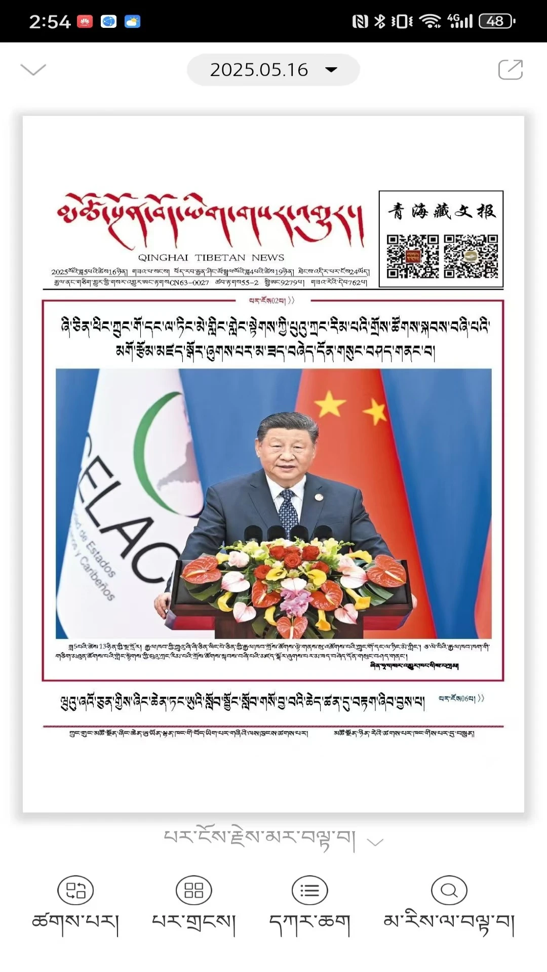 中国藏族网通藏文版