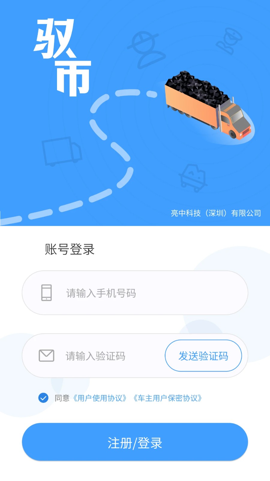 驭市司机端