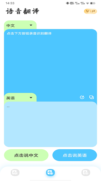在线翻译神器语音翻译