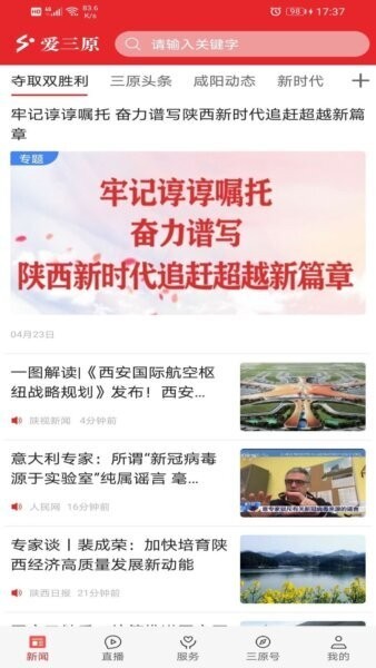 爱三原手机台