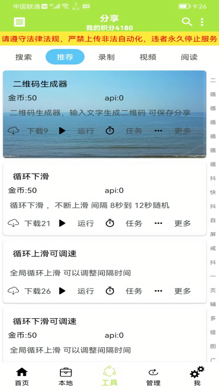 自动精灵连点器无广告