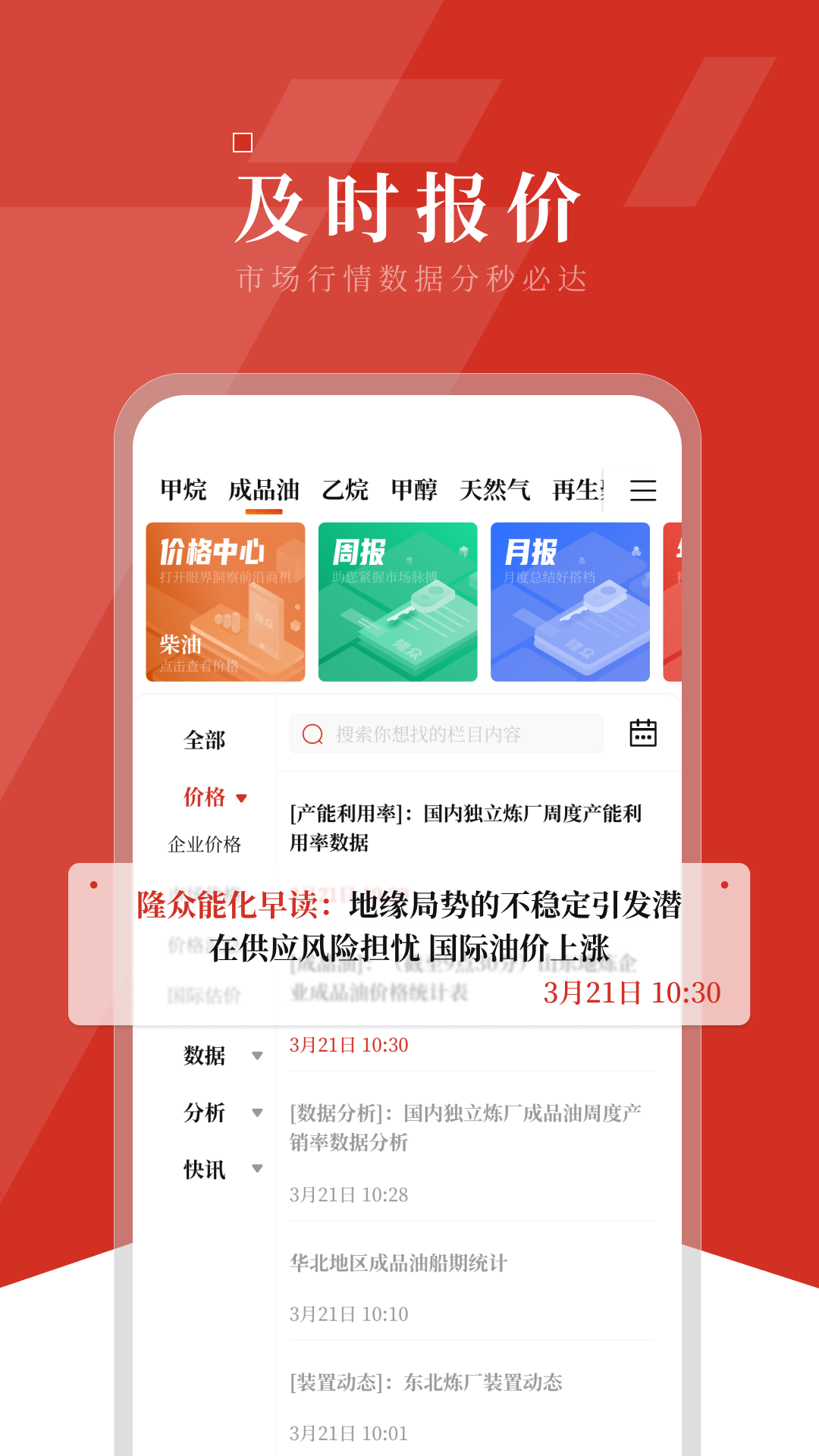 隆众资讯