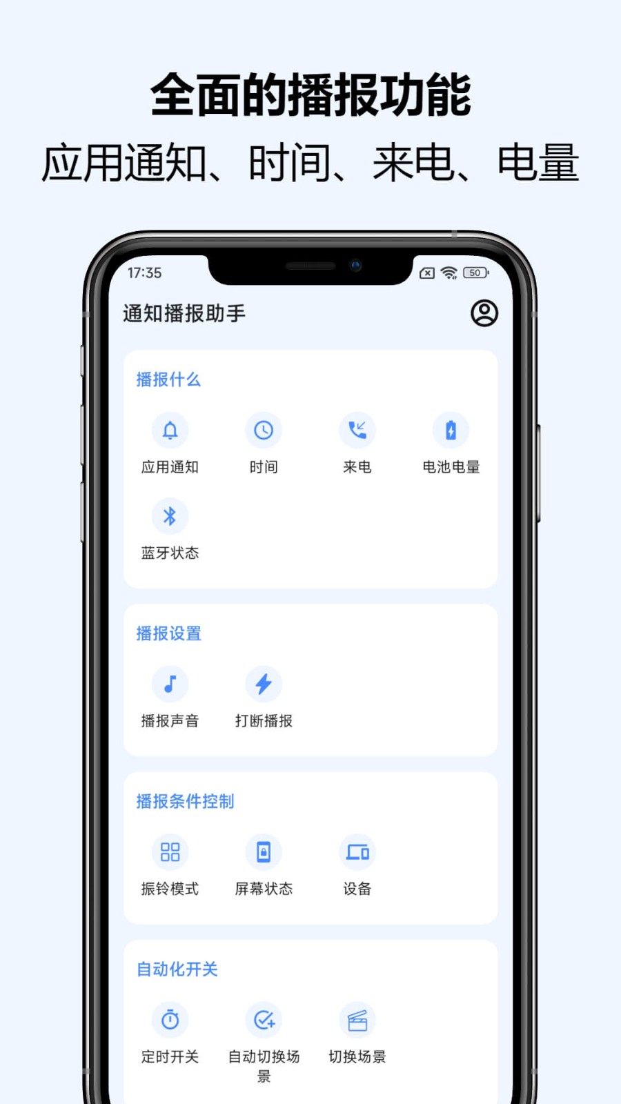 通知播报助手无广告离线版