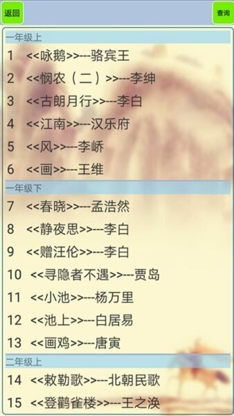 古诗词笔记平板版