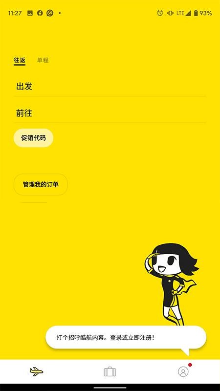 scoot酷航app