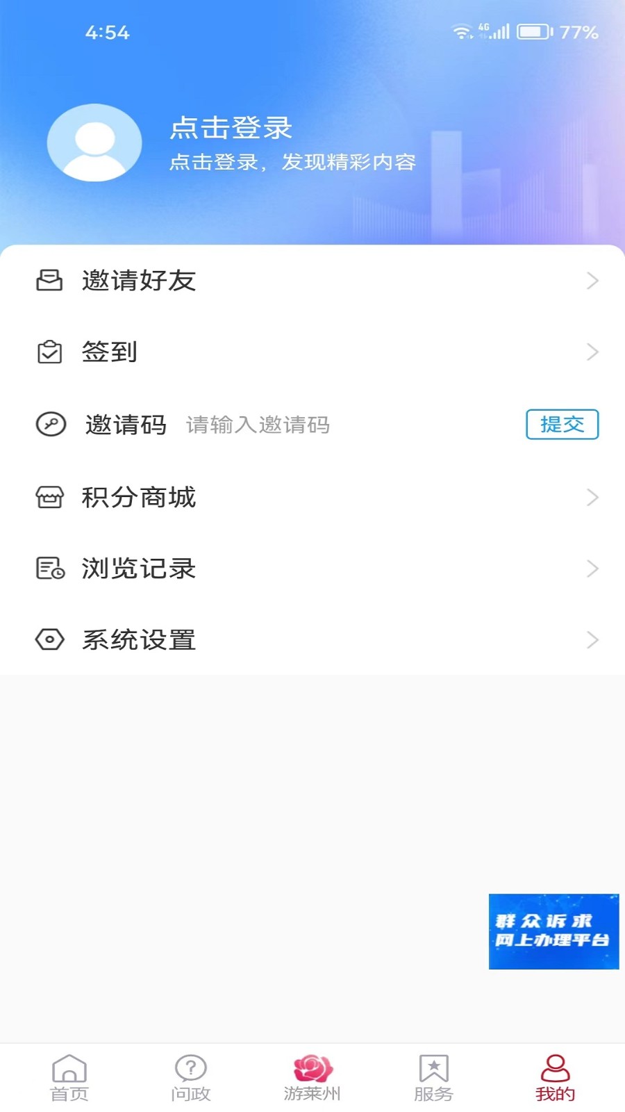 莱州融媒体app