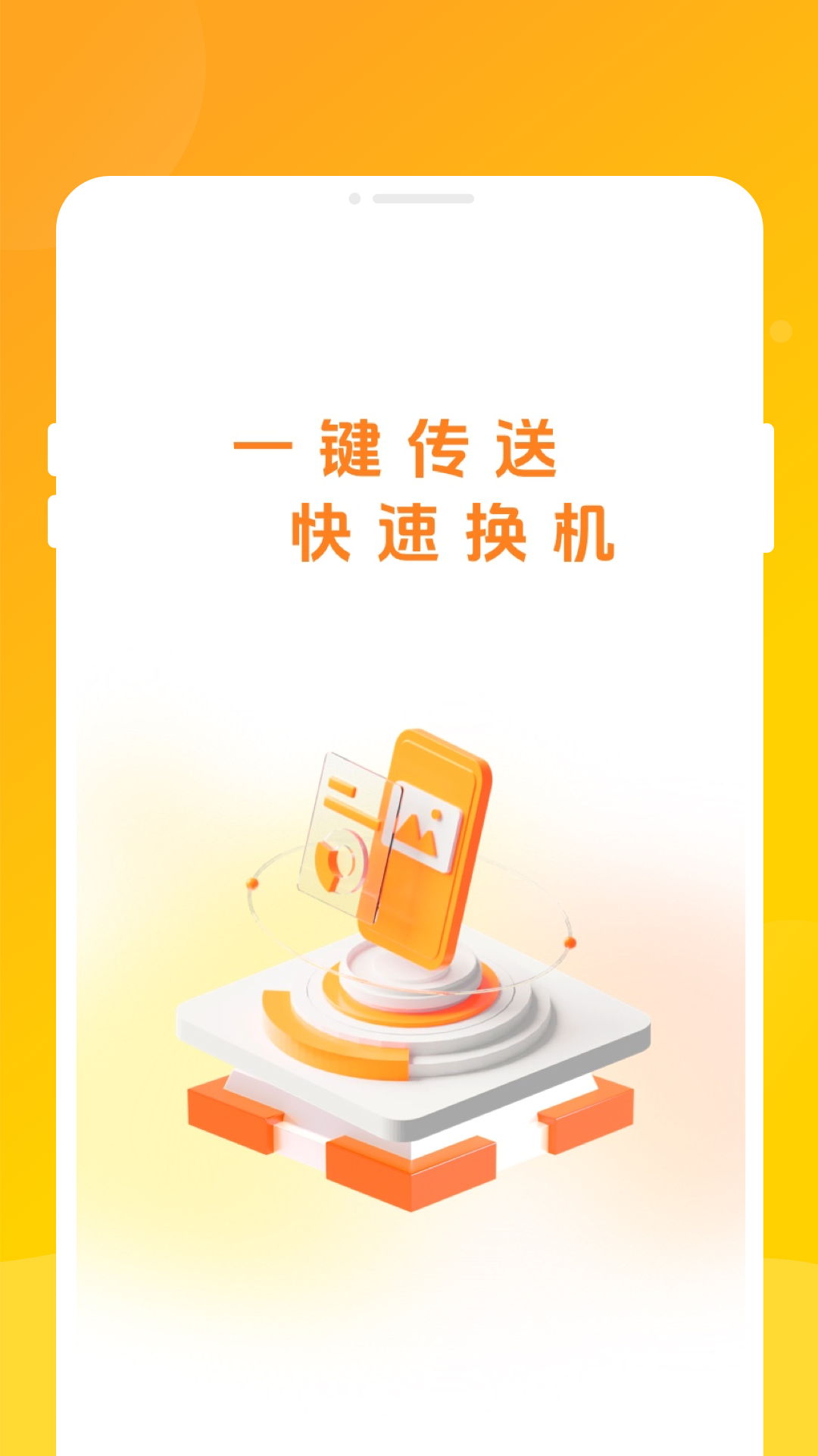 高速同步助手