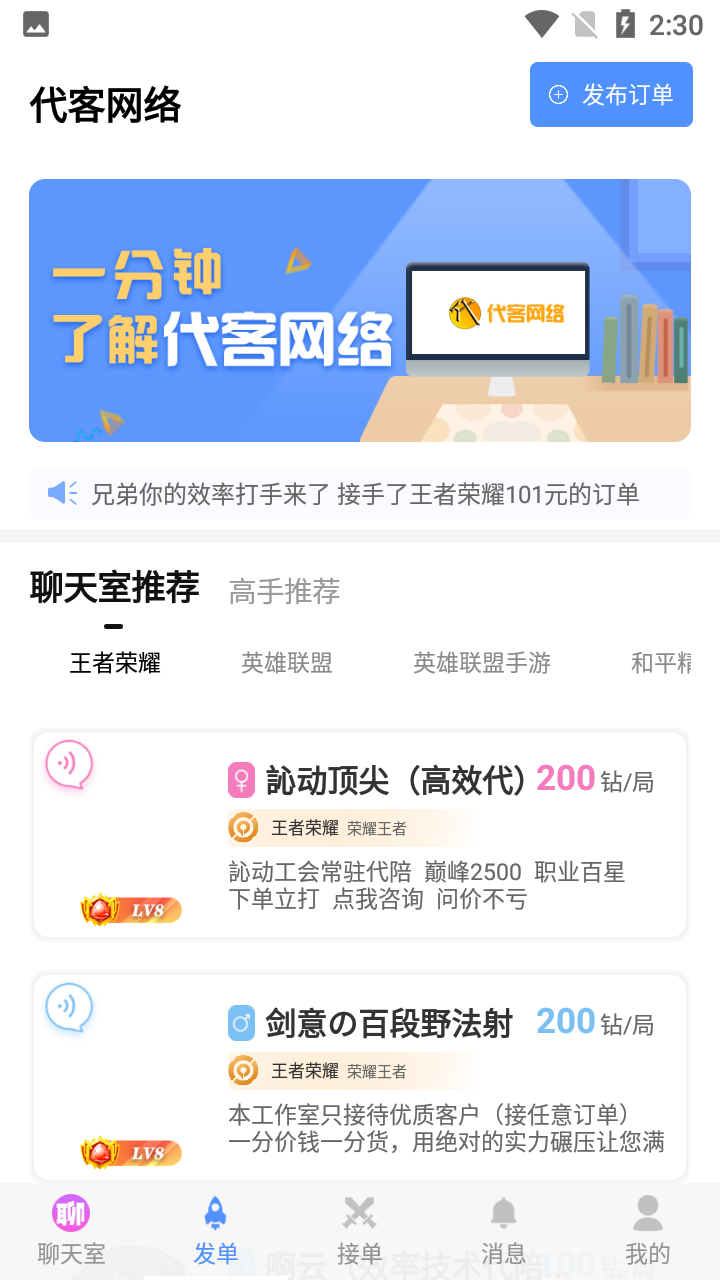 代客网络游戏APP