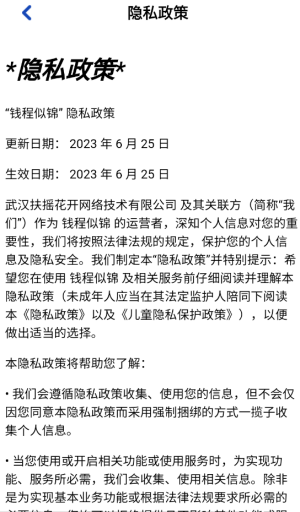 钱程似锦