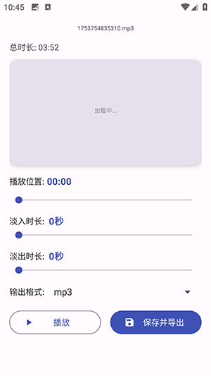 ATool音频处理app