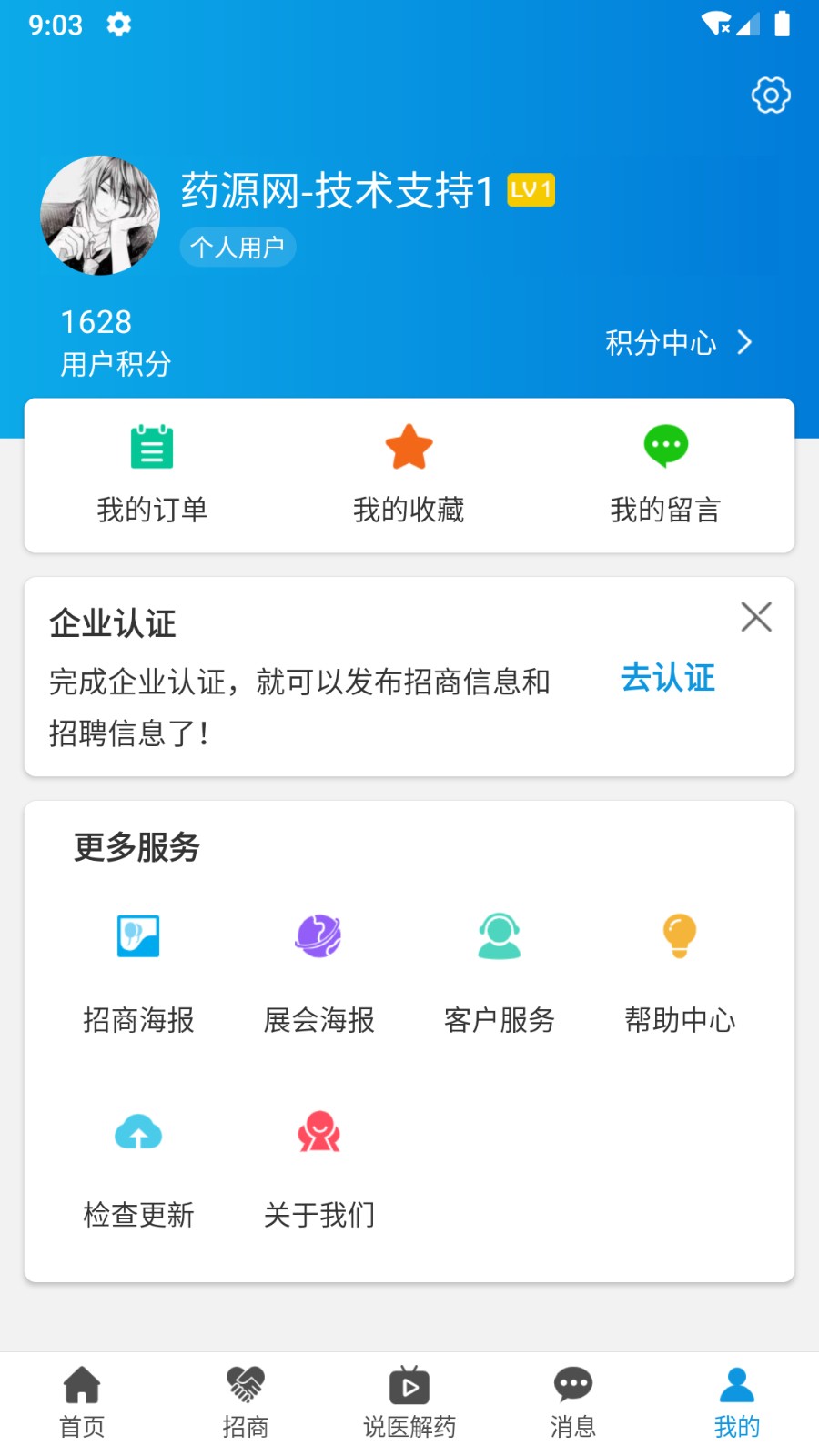 药源网商城app