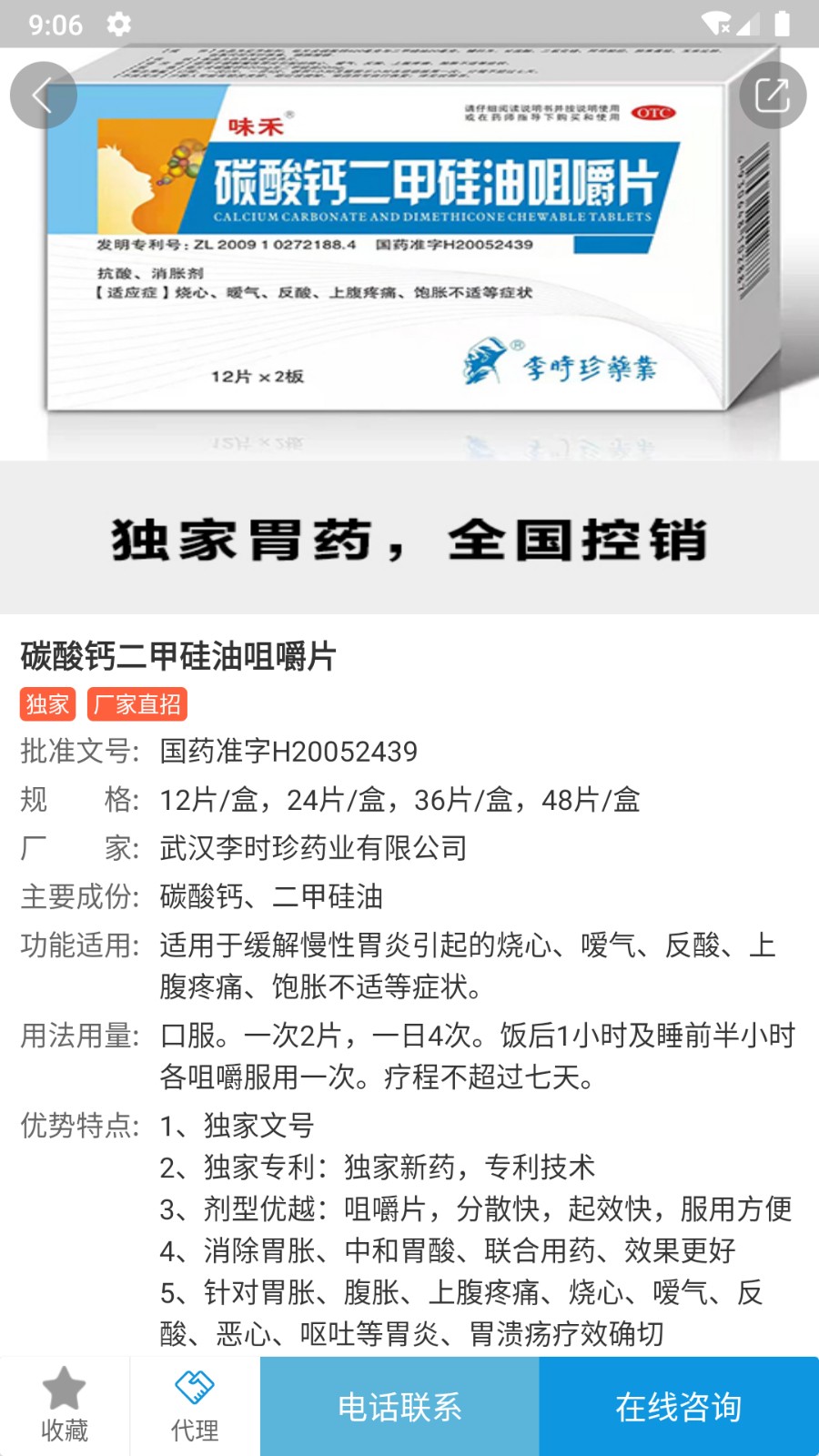 药源网商城app