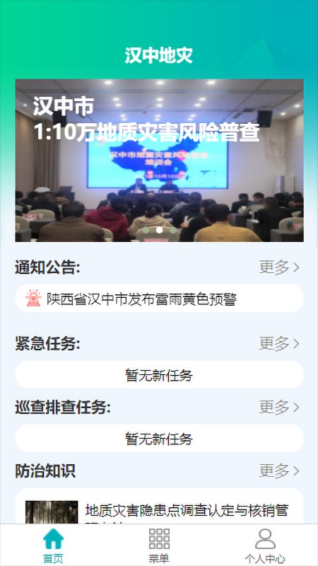 汉中地灾
