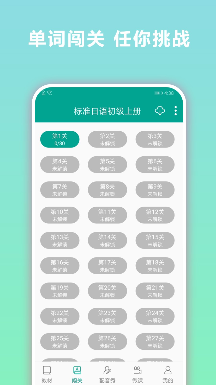 日语听力训练app