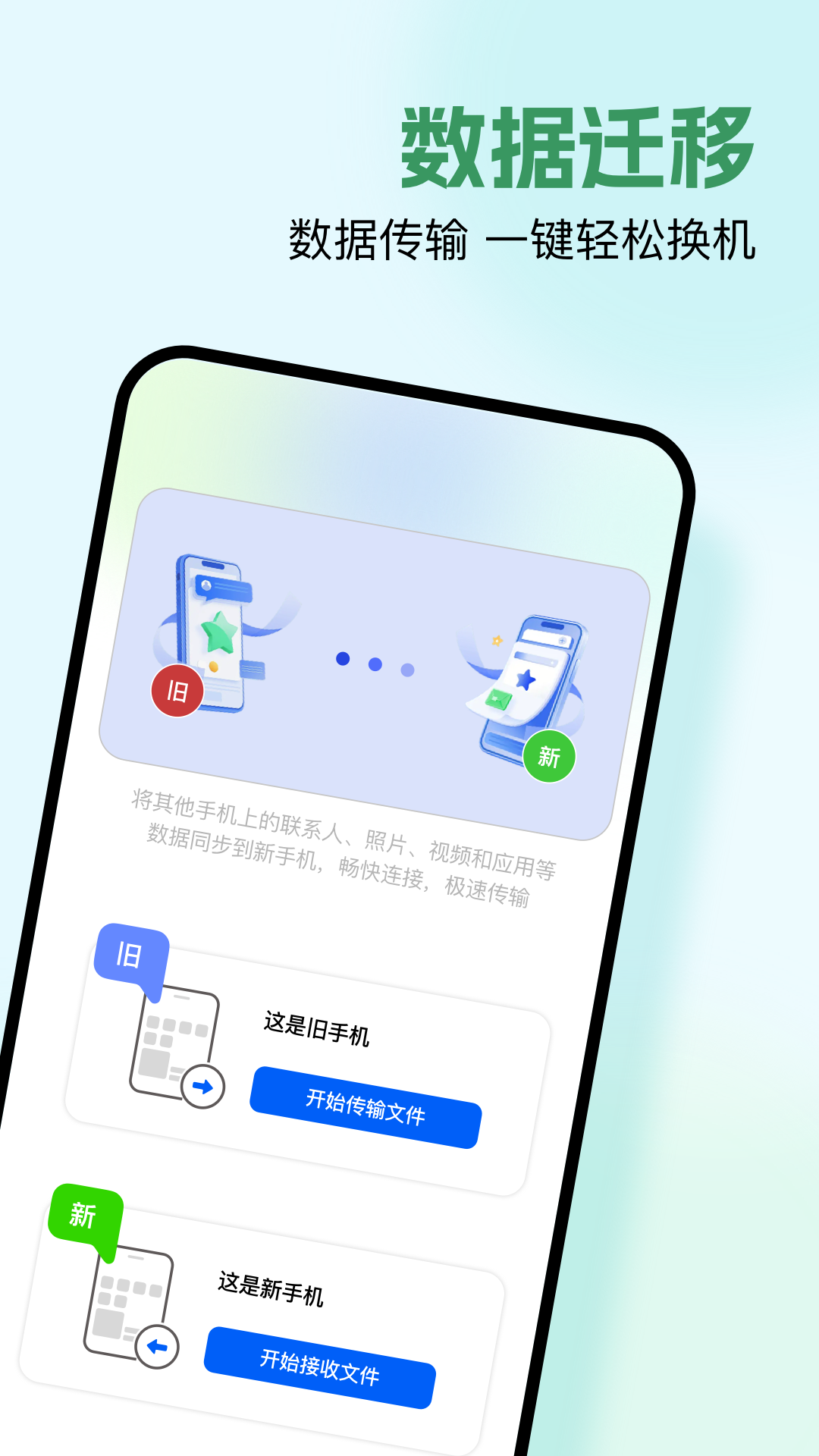 数据克隆闪传