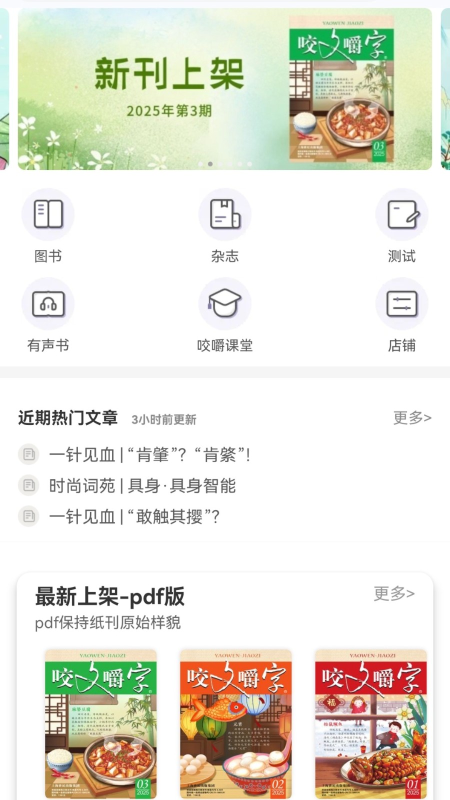 咬文嚼字期刊电子版