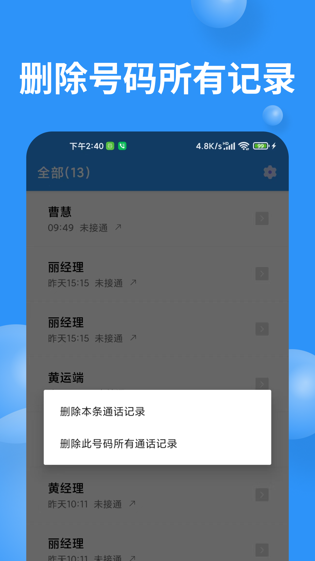 超级通话记录1.1.2版
