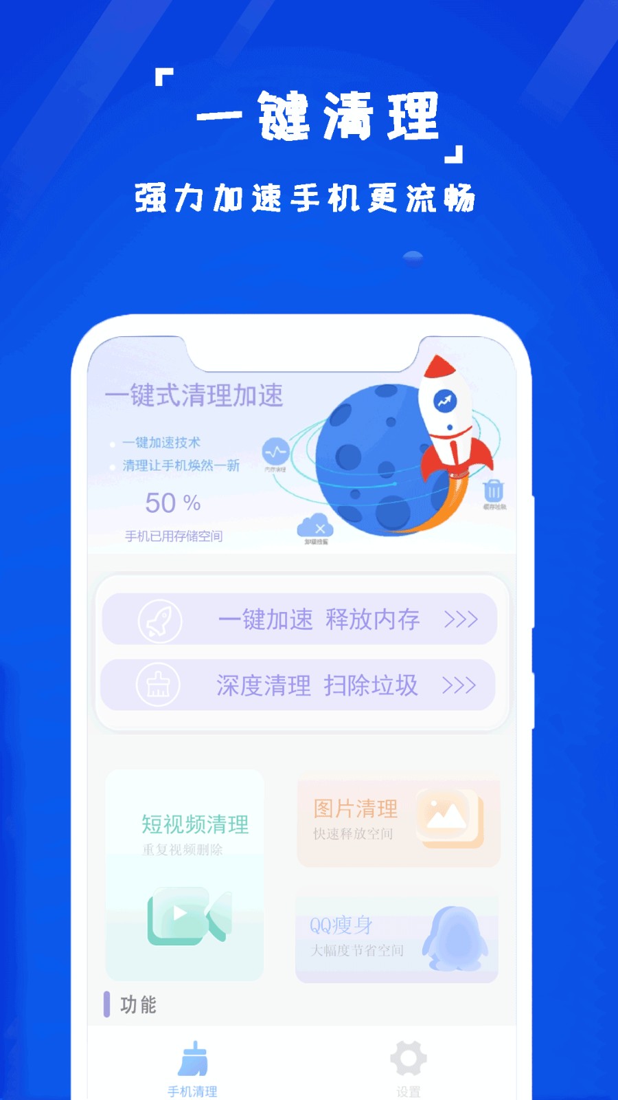 手机清理垃圾一键全部清除无广告版