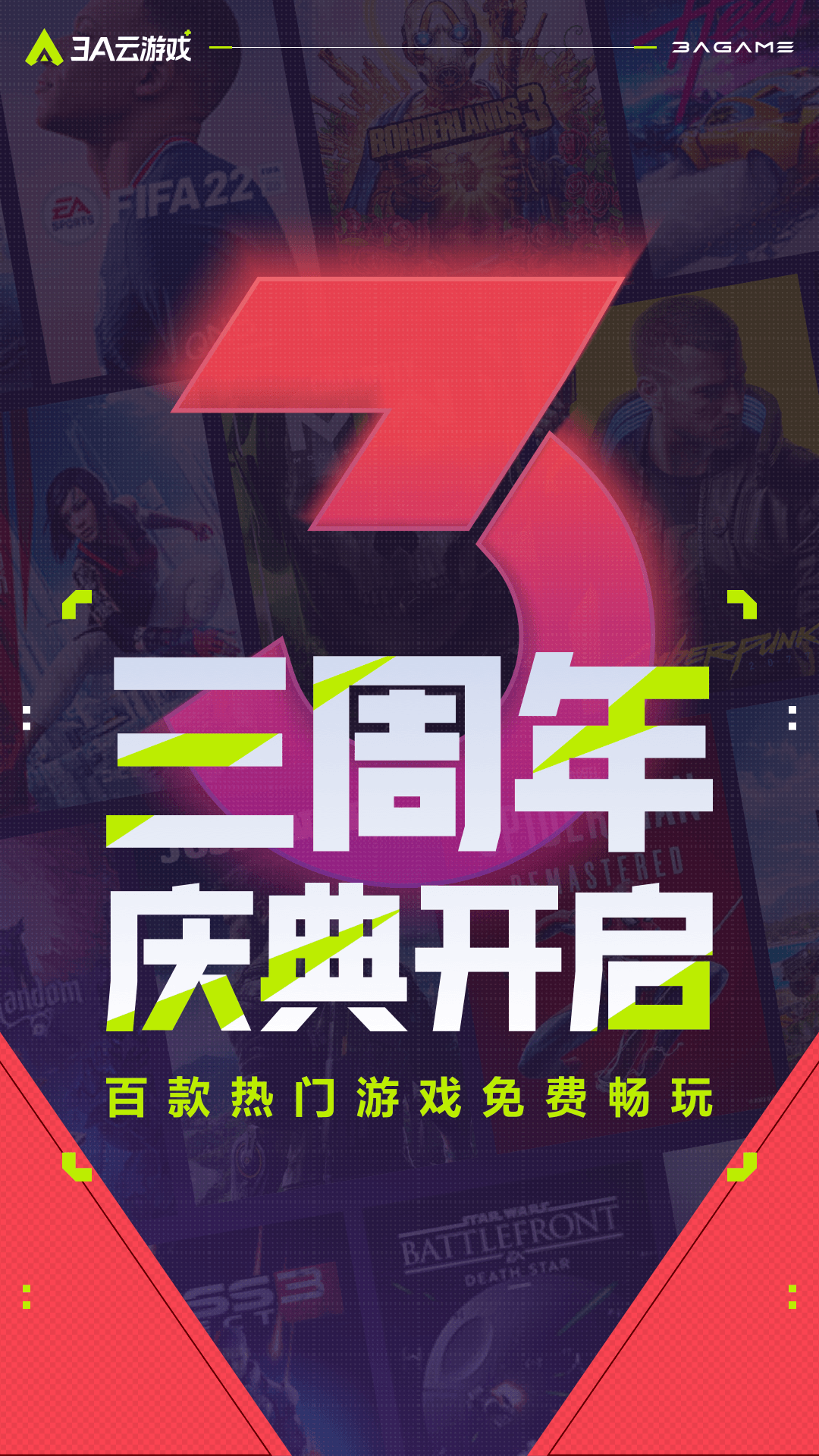 3a云游戏永久会员版