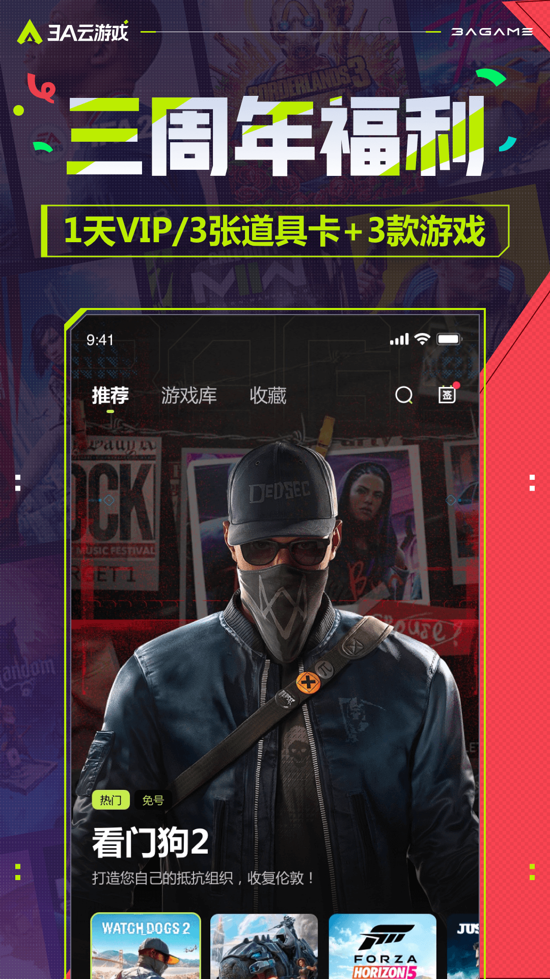 3a云游戏永久会员版
