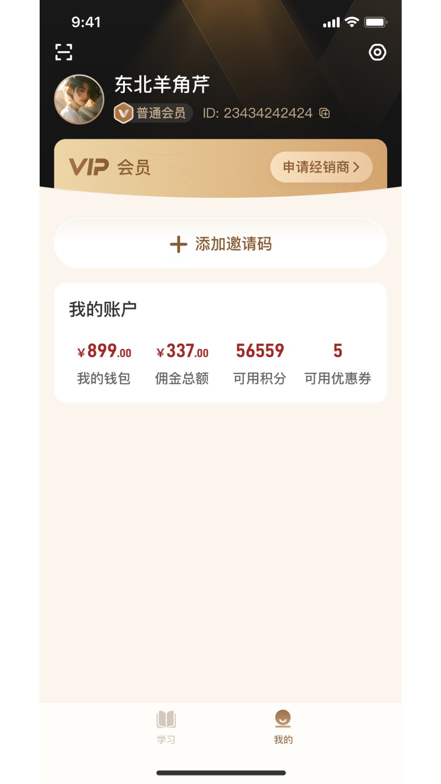 养未中医养生app