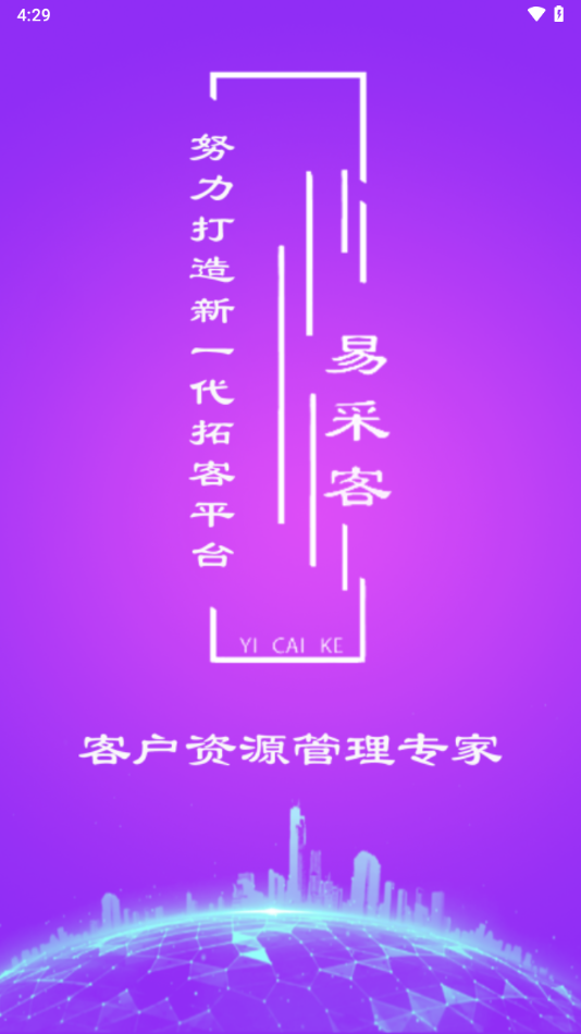 易采客