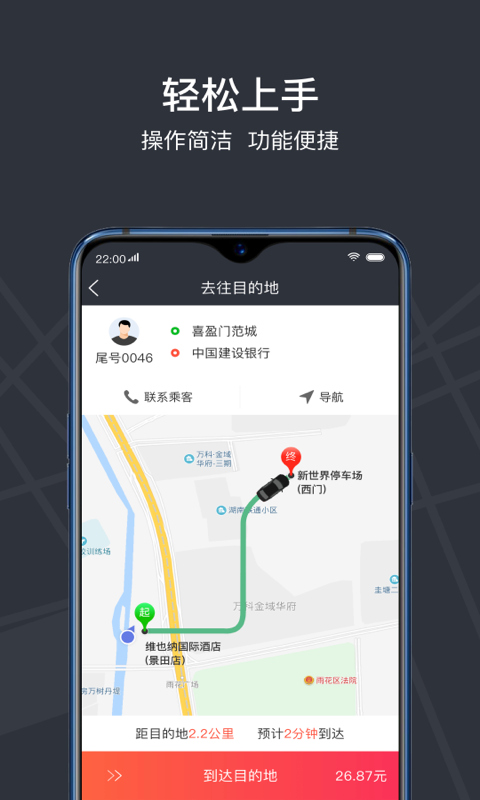 光彩龙驹出行司机端