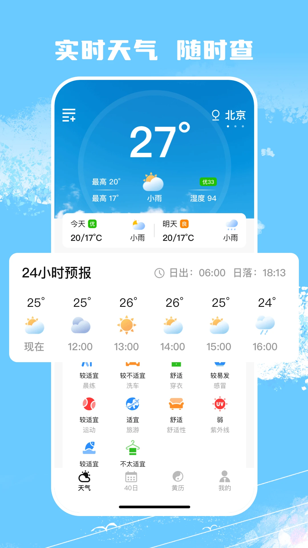 天气预报精准版
