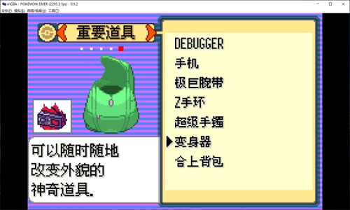 传说绿宝石1.3.1