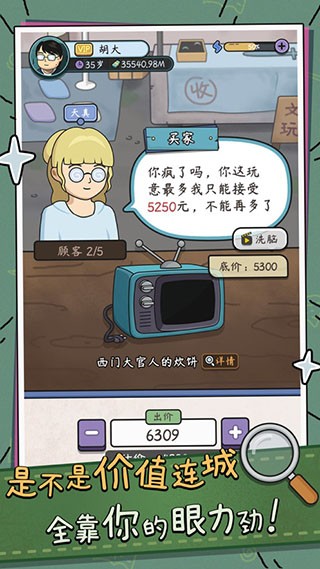 中年失业模拟器内置作弊菜单版