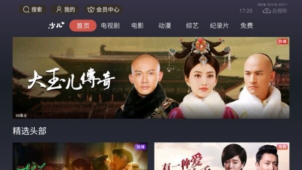 云视听悦厅TV