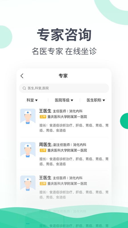和平健康系统app