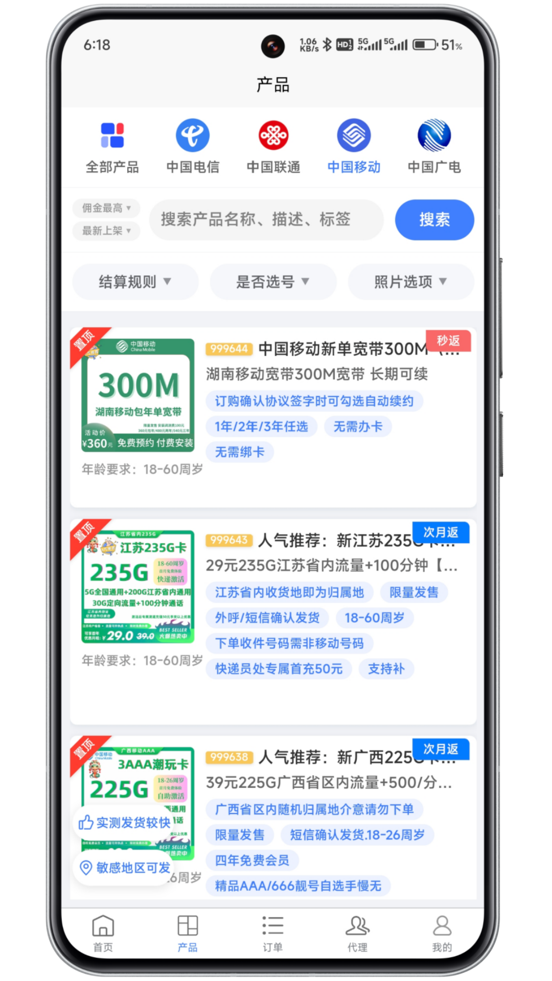 号卡联盟订单管理系统