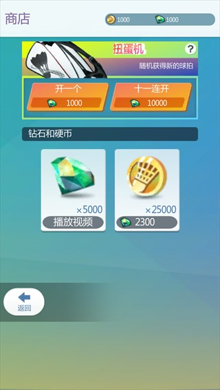 全民羽毛球免广告版