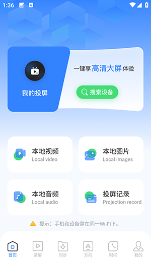 手机同屏