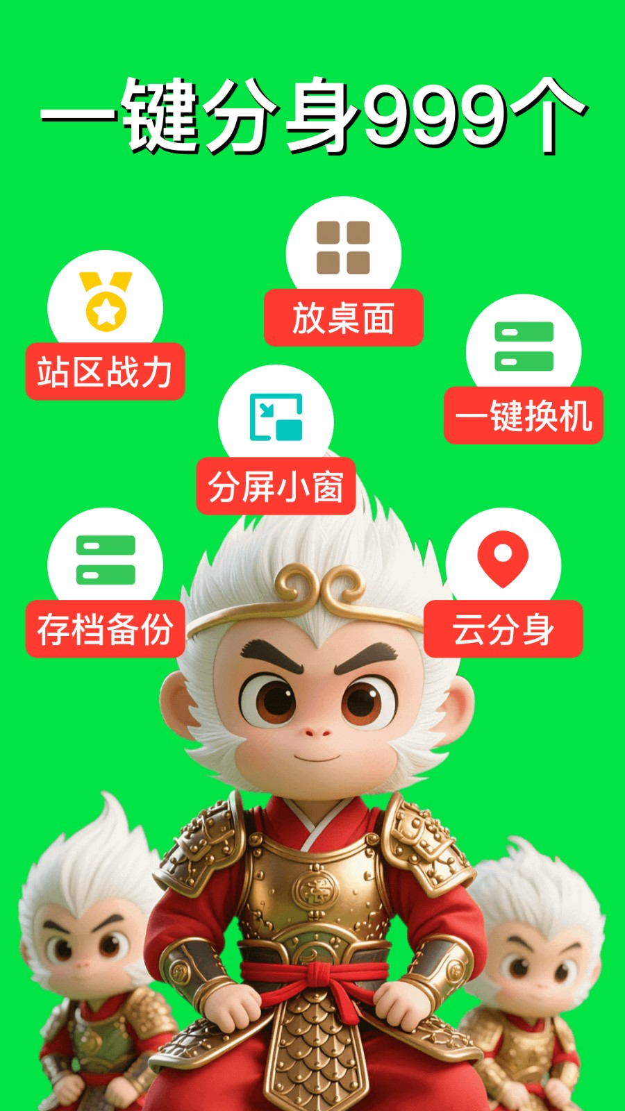 悟空分身无广告版