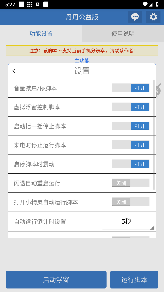 丹丹公益版脚本