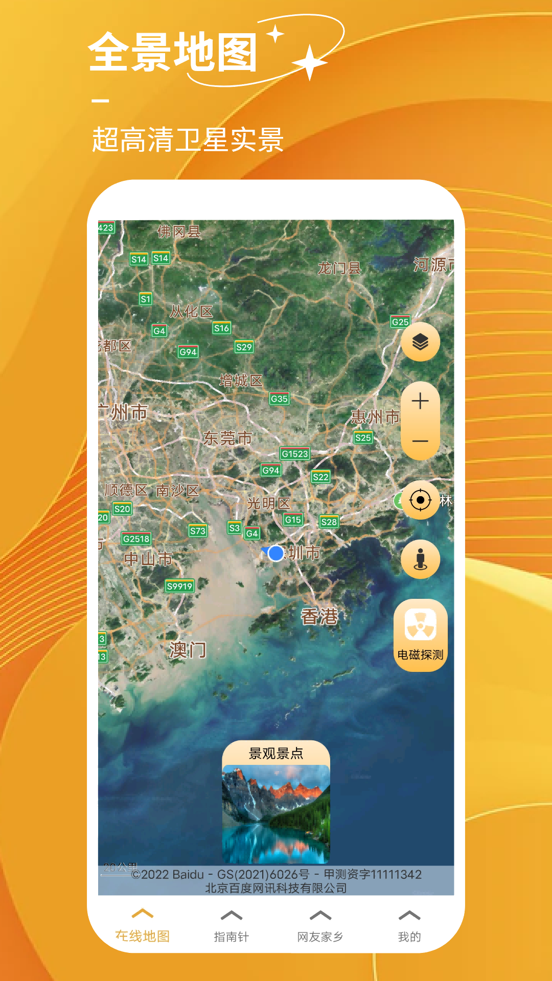 世界街景实景地图高清版