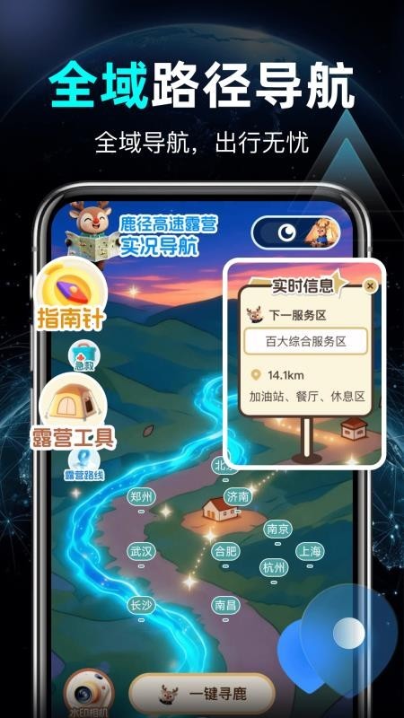 高能地图导航