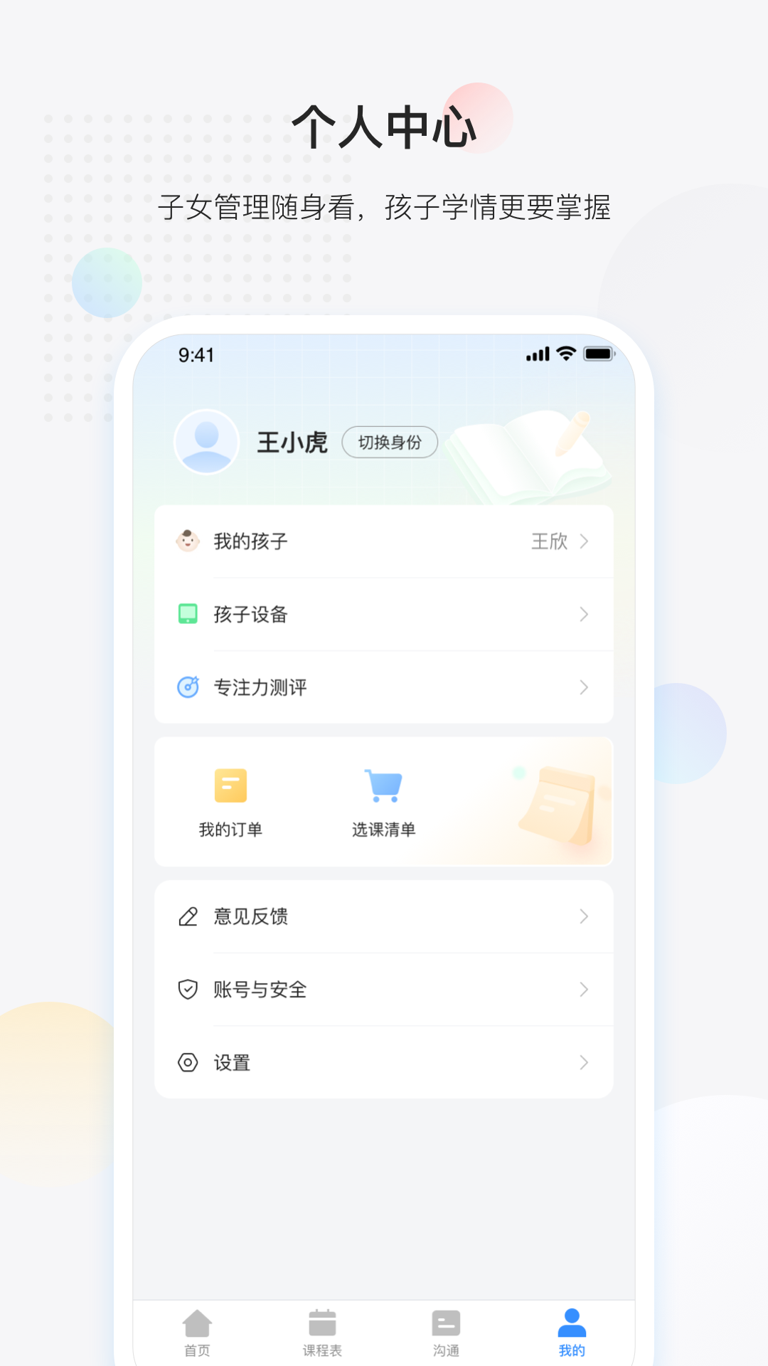 放心课教师版