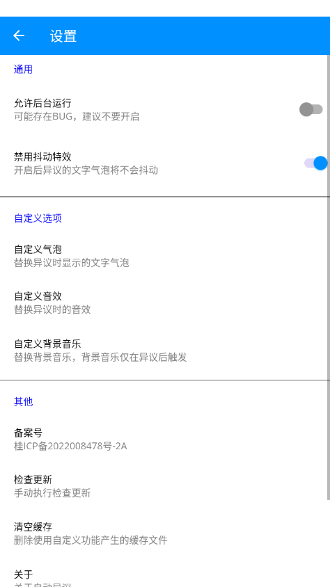 自动异议3.0