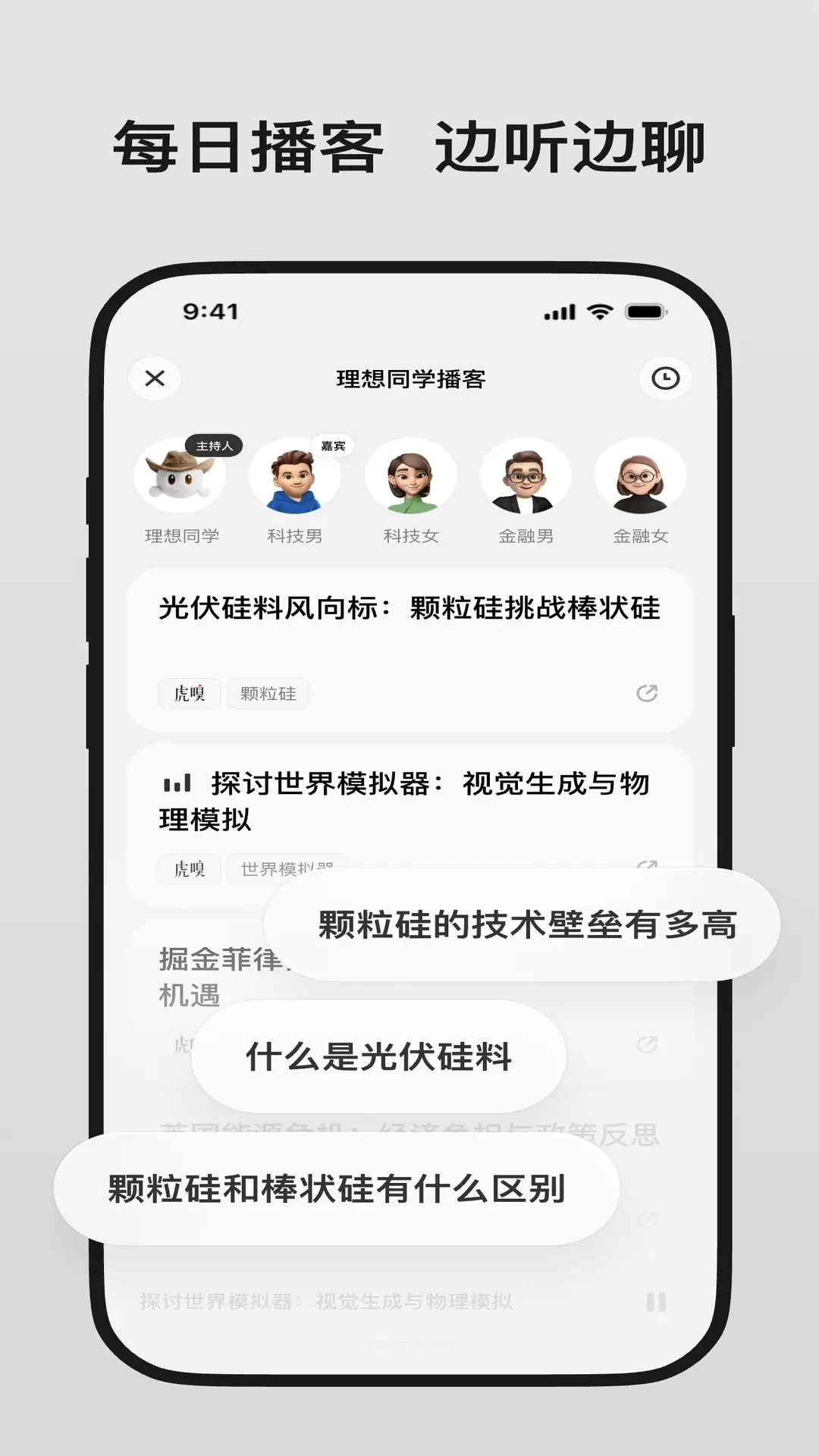 理想同学语音助手app
