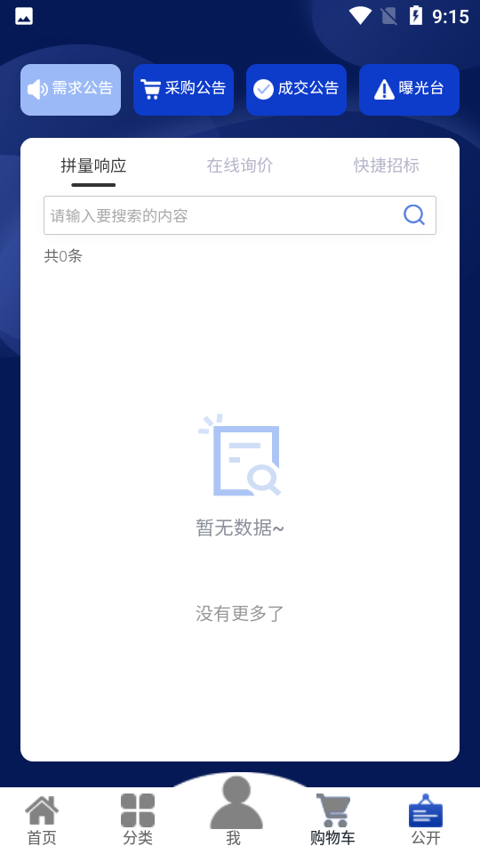 自采平台