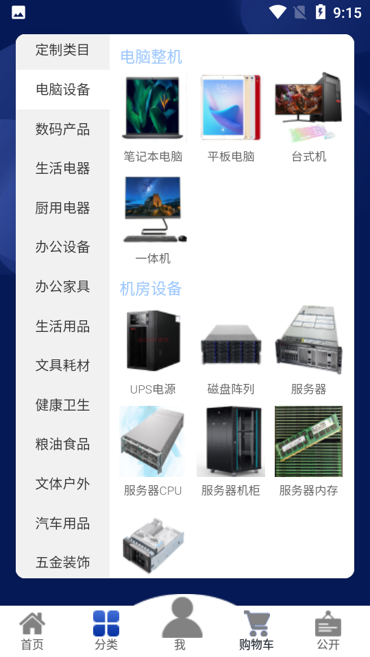自采平台
