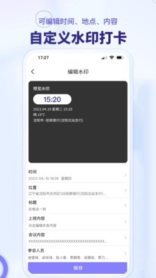 多多水印相机时间打卡