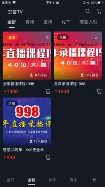 宗言tv口腔培训直播平台