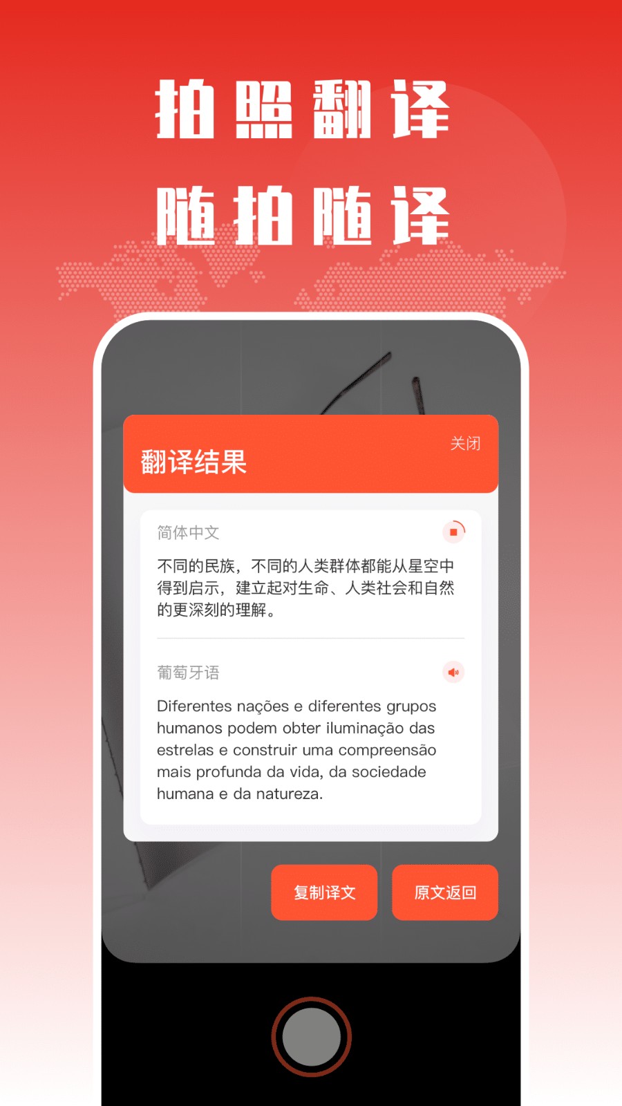 葡语翻译助手