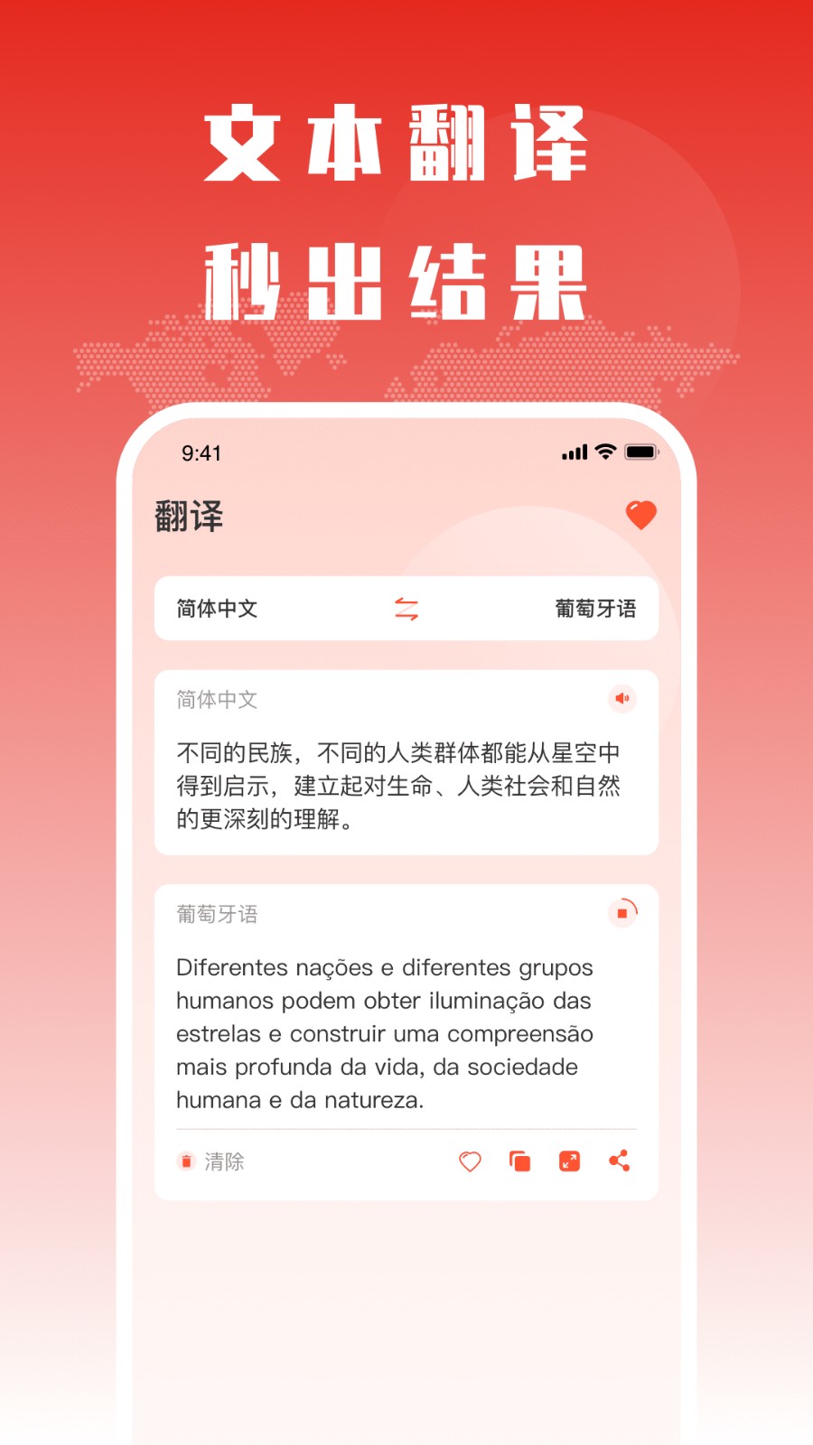葡语翻译助手